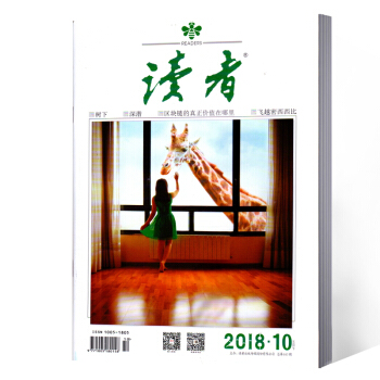 读者杂志 2018年5月下第10期 pdf epub mobi 电子书 下载