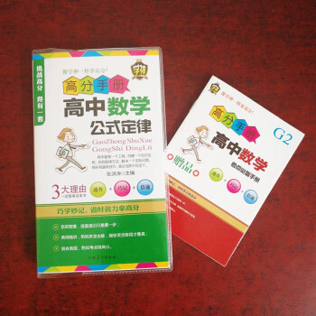 43 高中數學公式定律高分手冊學神速查+巧記+倍速高中教材教輔數學學習工具書 pdf epub mobi 電子書 下載