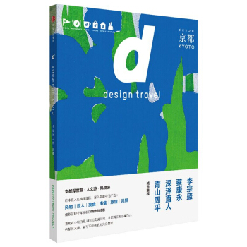 d設計之旅(京都) pdf epub mobi 電子書 下載