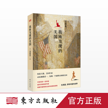 簽名本 我所發現的美國 東方齣版社 正版 pdf epub mobi 電子書 下載