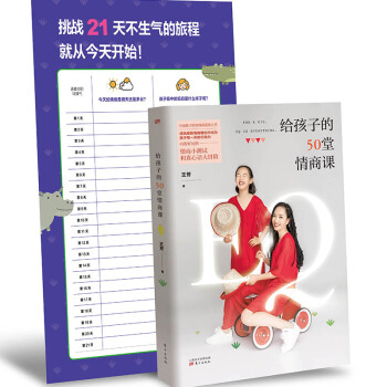 给孩子的50堂情商课 签章本 赠训练卡 pdf epub mobi 电子书 下载