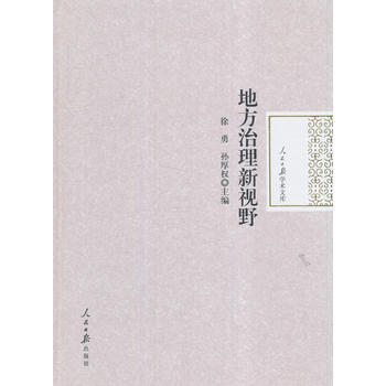 地方治理新视野 pdf epub mobi 电子书 下载