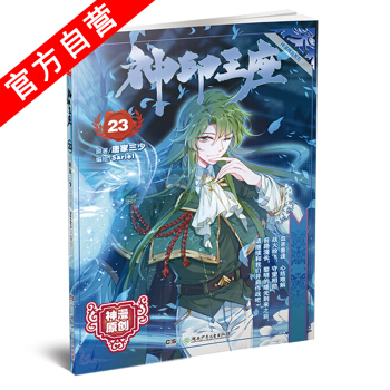 【官方自營】正版現貨 神印王座23 漫畫單行本 唐傢三少 神印王座漫畫23 神漫 中南天使 pdf epub mobi 電子書 下載