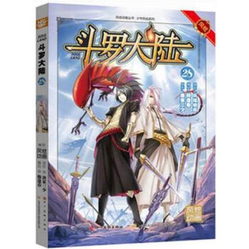 正版現貨 正版鬥羅大陸漫畫 第28冊 唐傢三少 風炫版 明信片 鬥羅大陸(漫畫版Ⅱ絕世唐門6 pdf epub mobi 電子書 下載