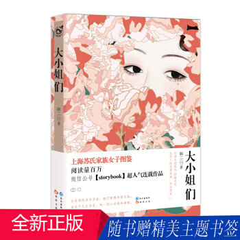 正版新书【书签】大小姐们 豚二著中国女性版百年孤独 上海苏氏家族女子图鉴从清末到现代跨越百年五代人恋 pdf epub mobi 电子书 下载