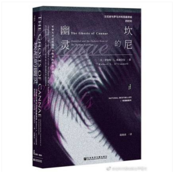 甲骨文叢書·坎尼的幽靈:漢尼拔與羅馬共和國最黑暗的時刻 羅伯特·L.歐康奈爾 著 社科文獻