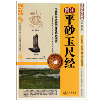 圖注平砂玉尺經/傳統數術名傢精粹 pdf epub mobi 電子書 下載