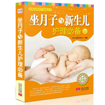 坐月子与新生儿护理书月子菜食谱营养餐 月嫂书怎样科学坐月子一日一页吃什么书 产后恢复实用大 图片色 pdf epub mobi 电子书 下载