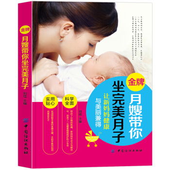 【第二件半价 】月嫂带你坐完美月子睡前胎教故事书胎教故事书孕期书籍怀孕书籍胎教故事书 胎宝宝 孕期胎 pdf epub mobi 电子书 下载
