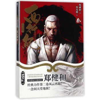 西行纪(第2卷) pdf epub mobi 电子书 下载