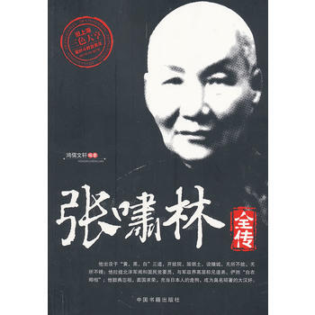 张啸林全传 pdf epub mobi 电子书 下载