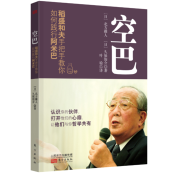 空巴：稻盛和夫手把手教你如何踐行阿米巴 9787506091794 pdf epub mobi 電子書 下載