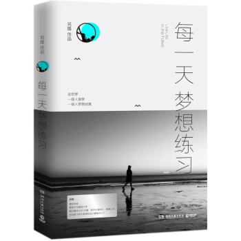 每一天夢想練習 pdf epub mobi 電子書 下載