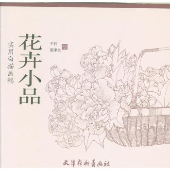花卉小品-實用白描畫稿 pdf epub mobi 電子書 下載