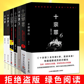 正版包邮 十宗罪全套7册前传+123456 蜘蛛著 惊悚悬疑侦探推理搭同类型白夜追凶小说 pdf epub mobi 电子书 下载