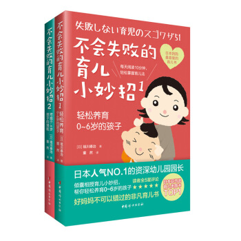 《不会失败的育儿小妙招1+2》套装全2册(幼儿园园长30年幼教分享)育儿百科子早教新妈妈育 图片色 pdf epub mobi 电子书 下载
