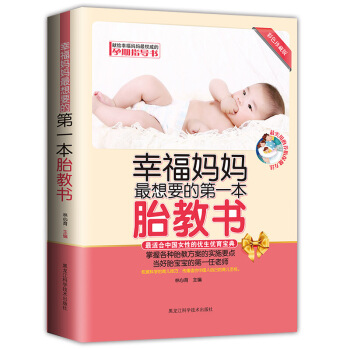 正版 幸福妈妈想要的一本胎教书 适合中国女性的优生优育宝典育儿圣经 好妈妈当好胎宝宝的老师 图片色