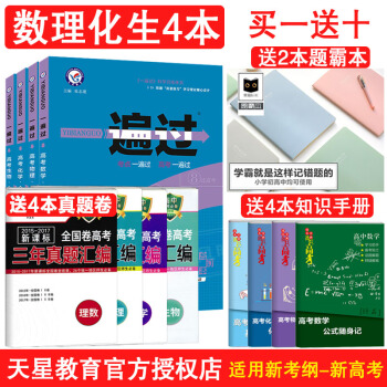 【立减15】一遍过合订本数理化生 一遍过数学物理化学生物合订本高中理科全套总复习 理科全套练习册资料 pdf epub mobi 电子书 下载