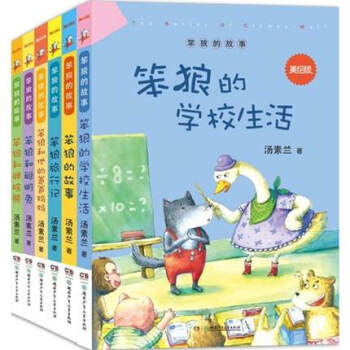 正版现货 美绘版 笨狼的故事(全6册）内含笨狼和聪明兔 笨狼和胖棕熊 笨狼和他的爸爸妈妈 笨狼的学校 pdf epub mobi 电子书 下载