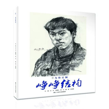 包邮2018峥峥结构 吕峥峥素描头像照片对比临摹步骤课件刘洋正版 pdf epub mobi 电子书 下载