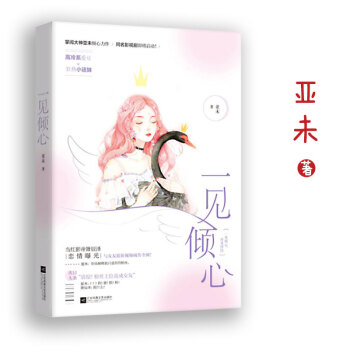 一见倾心 亚未言情小说书 pdf epub mobi 电子书 下载