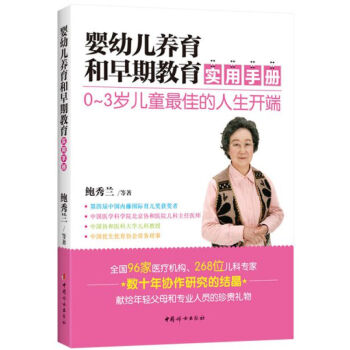 婴幼儿养育和早期教育实用手册 pdf epub mobi 电子书 下载
