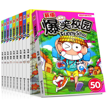 爆笑校園全套41-50冊爆笑漫畫書全集硃斌呆頭搞笑漫畫書小學生7-10歲漫畫世界係列叢書 pdf epub mobi 電子書 下載