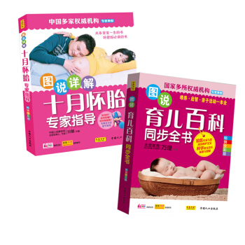 【怀孕必备书】图说详解十月怀胎专家指导孕妇怀孕书籍胎教故事书/图说育儿百科同步全书新生儿护理书籍百科 pdf epub mobi 电子书 下载