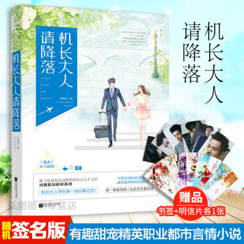 机长大人请降落 苏钱钱著 都市言情爱情情感小说 魅丽 pdf epub mobi 电子书 下载