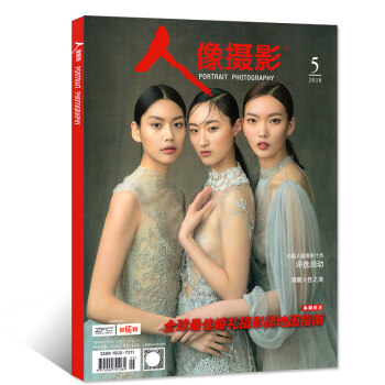 人像攝影雜誌 2018年5月 【單本】 pdf epub mobi 電子書 下載