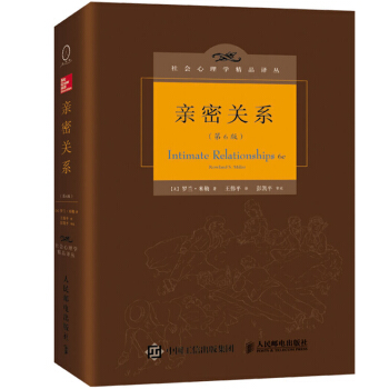 密关系 第6版 中文版 精装本 罗兰米勒 人民邮电出版社 两性与婚恋的实用指导书 从心理学角度总结两 pdf epub mobi 电子书 下载