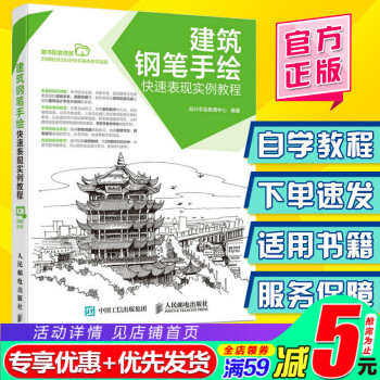 正版 建筑钢笔手绘快速表现实例教程 建筑钢笔画钢笔画手绘表现技法钢笔画入门教程 钢笔画手绘书籍建筑设 pdf epub mobi 电子书 下载