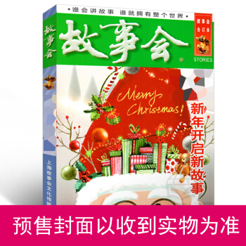 现货2018故事会合订本102期 中国民间神话休闲故事期刊杂志