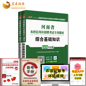 中公河南省农村信用社农信社招聘考试用书2018年2本综合基础知识一本通教材历年真题模拟预测试卷题库农 pdf epub mobi 电子书 下载