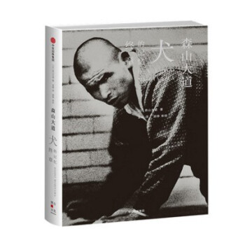 现货 犬的记忆终章 森山大道 中信出版 pdf epub mobi 电子书 下载