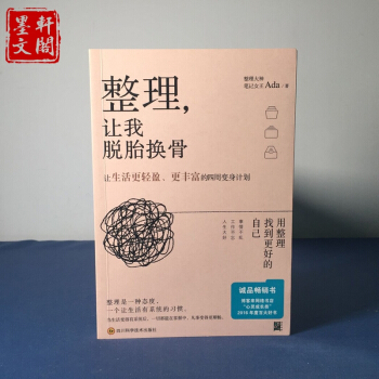 正版现货光明书架】整理，让我脱胎换骨 跟着整理大神Ada 如何整理 收纳 断舍离 让生活变轻盈 pdf epub mobi 电子书 下载