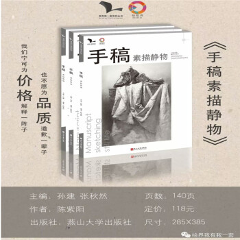 包邮 2018我有我一套 手稿素描静物 陈紫阳孙建单体组合基础正版书 pdf epub mobi 电子书 下载