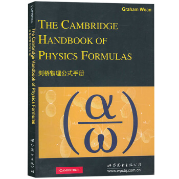 剑桥物理公式手册 英文版 沃安 世界图书出版公司 The Cambridge Handbook of pdf epub mobi 电子书 下载