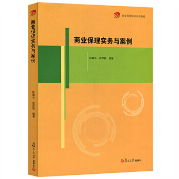 商业保理实务与案例 陈霜华/蔡厚毅 复旦大学出版社 商业保理培训教材 商业保理工作准备 应收账款转让 pdf epub mobi 电子书 下载