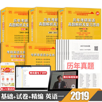 【現貨】張劍黃皮書2019考研英語一曆年真題解析及復習思路 基礎版+試捲版+精編版97-18曆年真題