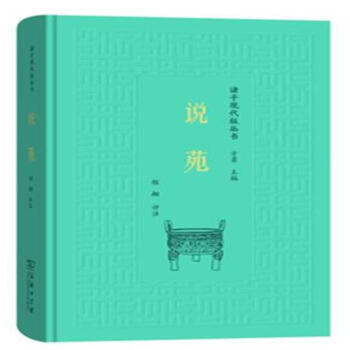 說苑 pdf epub mobi 電子書 下載
