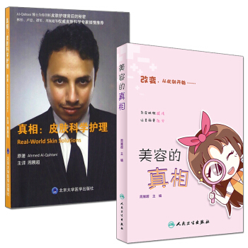 正版★ 美容的真相+真相 皮肤科学合理 2本套装 周展超 2本套装书 改变 从此刻开始 皮肤护理背后 pdf epub mobi 电子书 下载