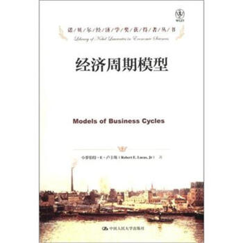經濟周期模型 pdf epub mobi 電子書 下載