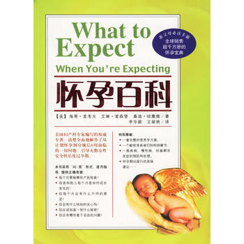 《怀孕百科》 (美)麦考夫 ,李华颖, 南海出版公司 pdf epub mobi 电子书 下载