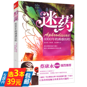 【选3本39】4000年的诱惑历程：迷yao 迈克·米勒著 （彩色图文版）两性文化致命药瘾烟火撩人诱 pdf epub mobi 电子书 下载