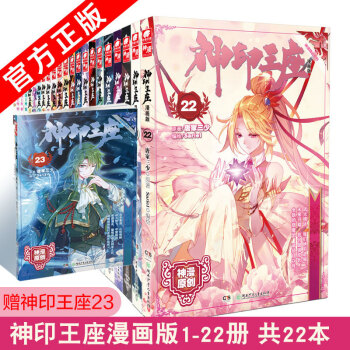 神印王座漫畫 1-22 送神印王座漫畫23 全套23冊 pdf epub mobi 電子書 下載