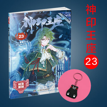 神印王座漫畫 23 pdf epub mobi 電子書 下載