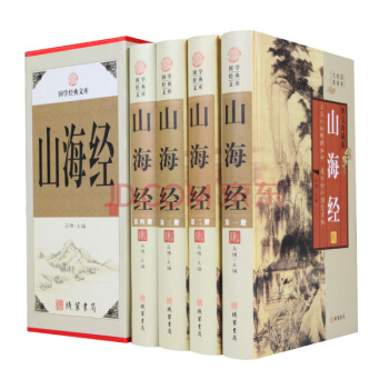 正品山海經（圖文珍藏版）全譯全注山海經全集譯注校注 全套16K4冊精裝圖鑒探秘 pdf epub mobi 電子書 下載