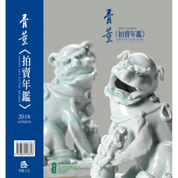 【促销1天】《2018骨董拍卖年鉴》华艺文化出版社 另荐古董拍卖年鉴 文物拍卖大典 中国艺术品 pdf epub mobi 电子书 下载