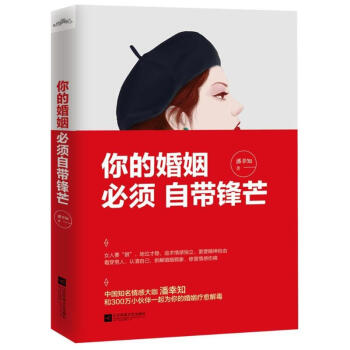 你的婚姻.必须自带锋芒 pdf epub mobi 电子书 下载